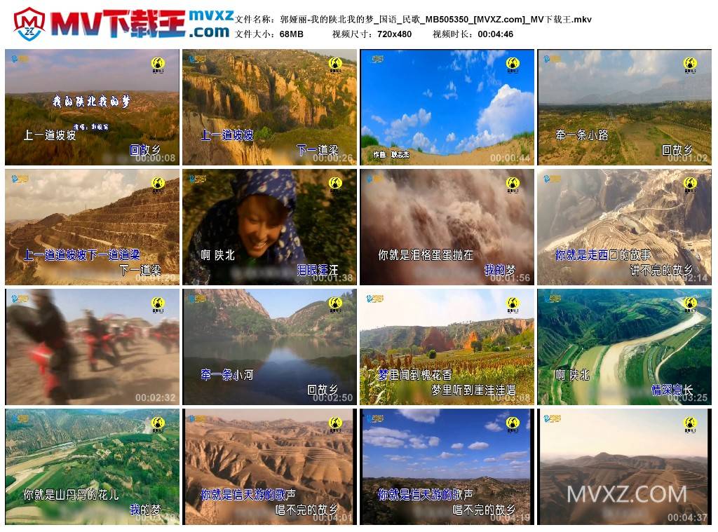 郭娅丽-我的陕北我的梦_国语_民歌_MB505350